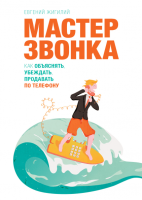 Книга: Мастер звонка MIF-467274