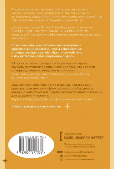 Книга: Эмоциональный баланс. 12 навыков, которые помогут обрести гармонию MIF-697336