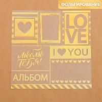 Лист ацетатный с фольгированием 20 x 20 см "Люблю тебя" 3727238