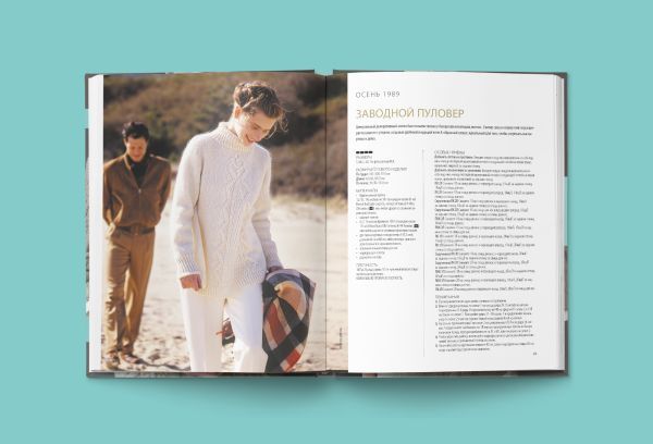 Книга: Нора Гоан. 40 избранных моделей, неподвластных времени EKS-981038