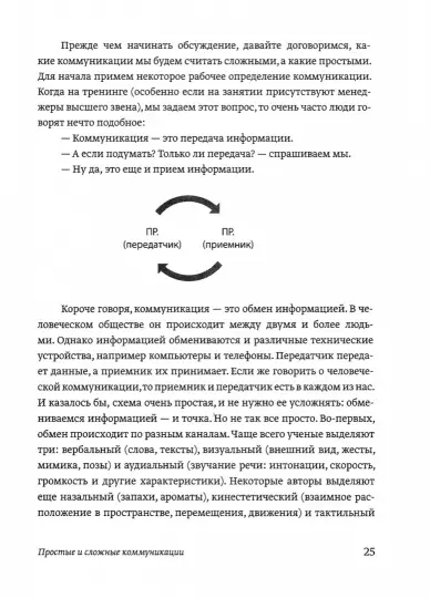 Книга: Эмоциональный интеллект в сложных коммуникациях MIF-698685