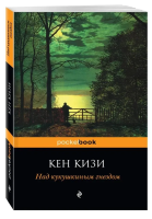 Книга: Над кукушкиным гнездом EKS-711993