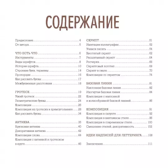 Книга: Буква к букве. Леттеринг для начинающих MIF-177913