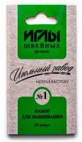 Иглы ручные Набор для вышивания №1 10 шт в конверте ИЗ-200908