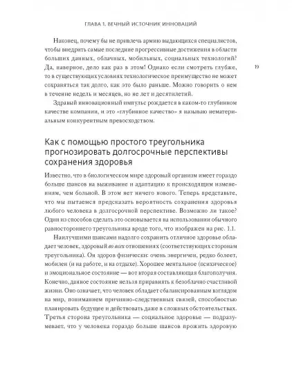 Книга: В здоровом бизнесе - здоровый дух. Как великие компании вырабатывают иммунитет к кризисам MIF-575390