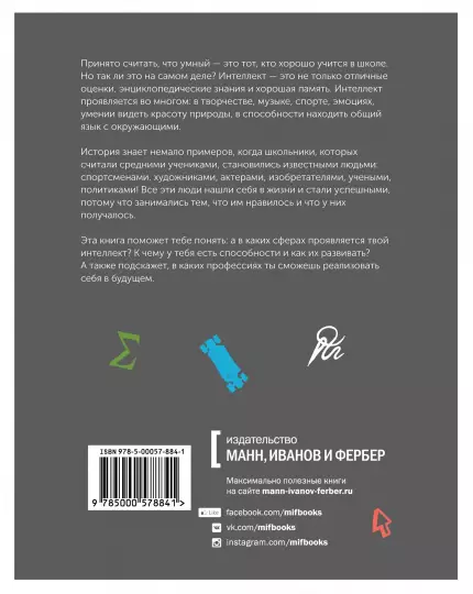 Книга: Ты можешь больше, чем ты думаешь MIF-695028