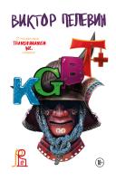 Книга: KGBT+. Подарочное издание EKS-732097