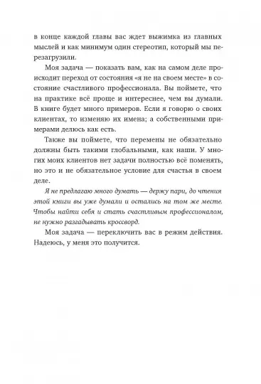 Книга: Никогда-нибудь. Как выйти из тупика и найти себя MIF-690030