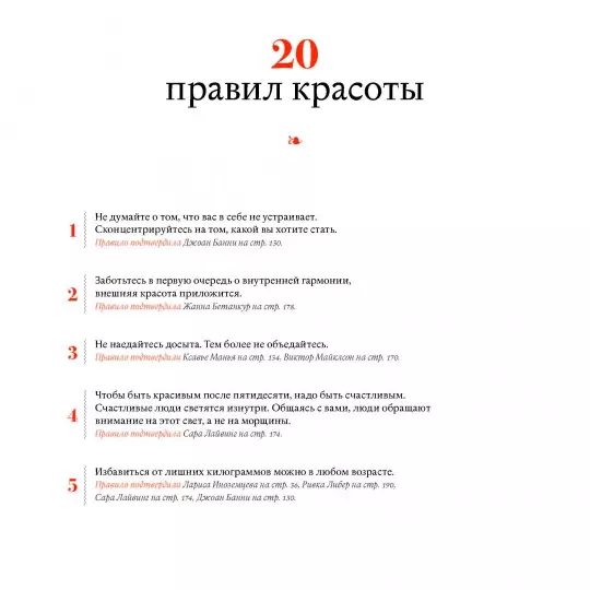 Книга: В лучшем виде. 30 историй людей, которые доказали, что после пятидесяти можно не только выглядеть отлично, но и чувствовать себя намного увереннее, чем когда-либо в жизни MIF-575529