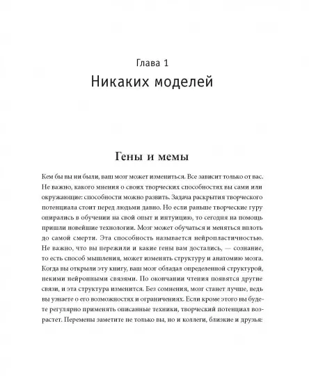 Книга: Гибкий ум. Как видеть вещи иначе и думать нестандартно MIF-469209