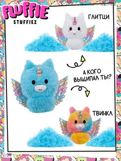 Флаффи Стаффиз. Игровой набор Пегас. Fluffie Stuffiez ROS-43869
