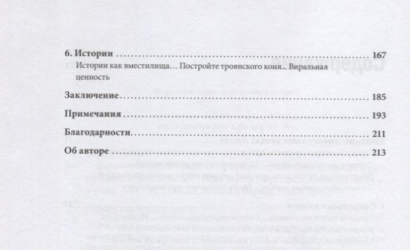 Книга: Заразительный. Психология сарафанного радио MIF-692843