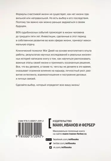 Книга: Важные годы. Почему не стоит откладывать жизнь на потом MIF-694991