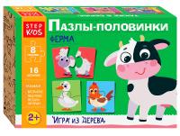 Развивающая игра Step Puzzle "Ферма. Пазлы-половинки" STP-89877