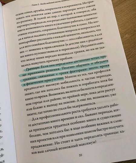 Книга: Отношения, которые работают. Руководство для пар, где оба партнера делают карьеру MIF-466710