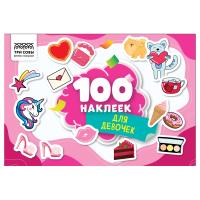 Альбом с наклейками ТРИ СОВЫ "100 наклеек. Для девочек" А5, 100 шт RE-АнА5_59291