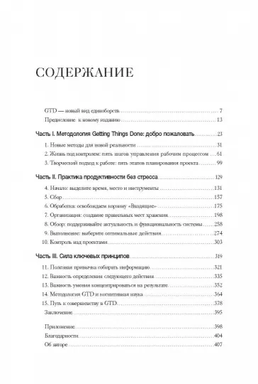 Книга: Как привести дела в порядок. Искусство продуктивности без стресса MIF-694250