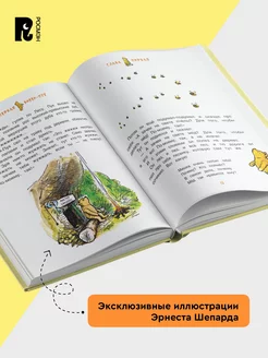 Книга: Милн А. Винни-Пух (ВЧ) ROS-33099
