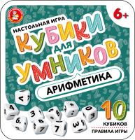 Настольная игра: "Кубики для Умников. Арифметика" в жестяной коробочке KOR-04611