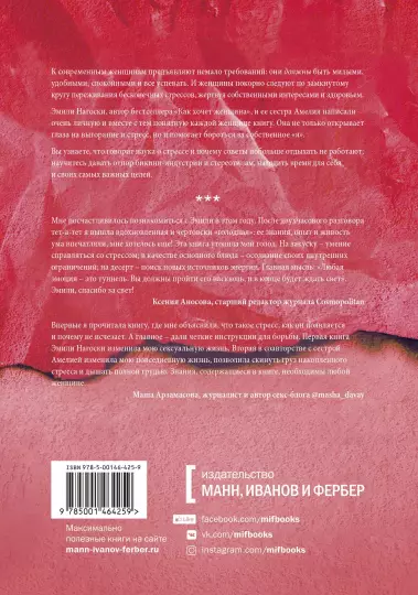 Книга: Выгорание. Новый подход к избавлению от стресса MIF-464259