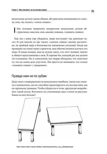 Книга: Почему мы ошибаемся? Ловушки мышления в действии(Мягк обл) MIF-693253