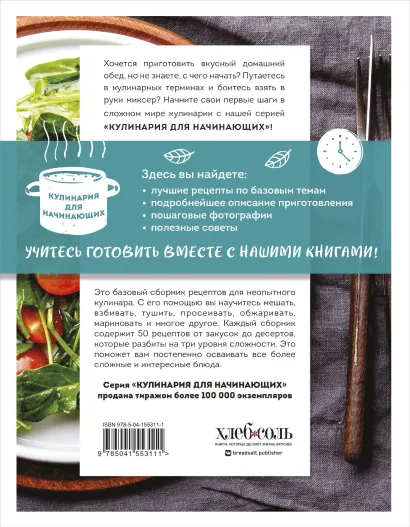 Книга: Учимся готовить быстрые рецепты на каждый день (нов. оформл) EKS-553111
