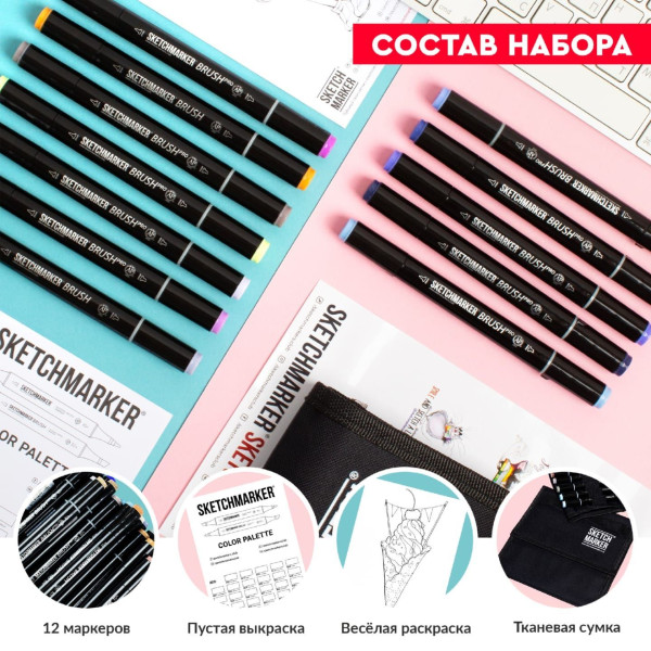 Набор маркеров SKETCHMARKER Brush Basic 3 12 шт MPSMB-12BAS3