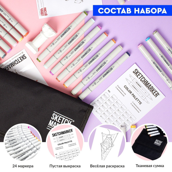 Набор маркеров SKETCHMARKER Basic 4 24 шт базовые оттенки + сумка органайзер MP24bas4