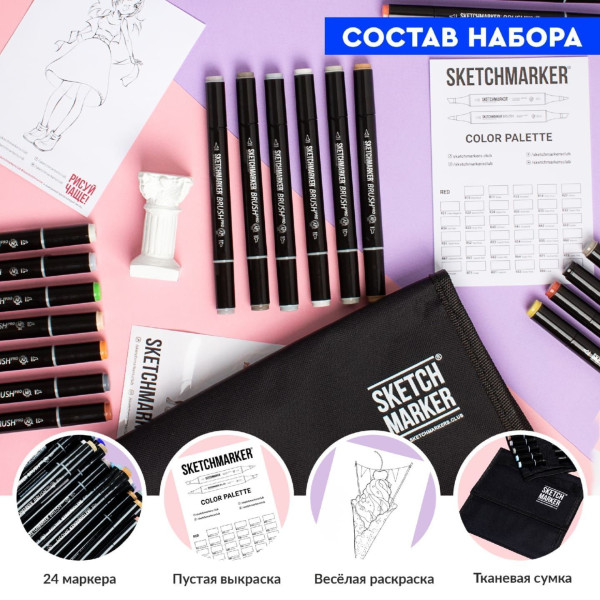Набор маркеров SKETCHMARKER Brush Outdoor Set 24 шт Плэнер + сумка органайзер MPSMB-24OUTD