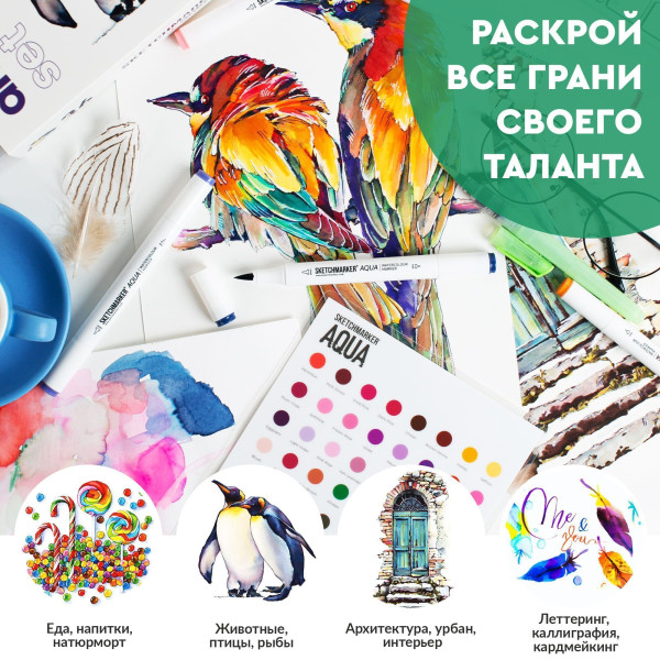 Набор акварельных маркеров SKETCHMARKER Aqua Travel Set 24 цв MPSMA-24TRAV