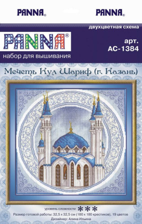 Набор для вышивания PANNA Мечеть Кул Шариф 32.5 x 32.5 см AS-1384