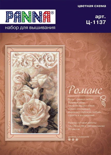 Набор для вышивания PANNA Романс 14 х 25.5 см C-1137