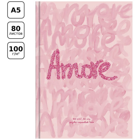 Скетчбук 80л. А5 BG "Amore" 7БЦ, матовая ламинация, блестки, белый блок с градиентом 100 г/м2 RE-С5т80_лм_бл 10037