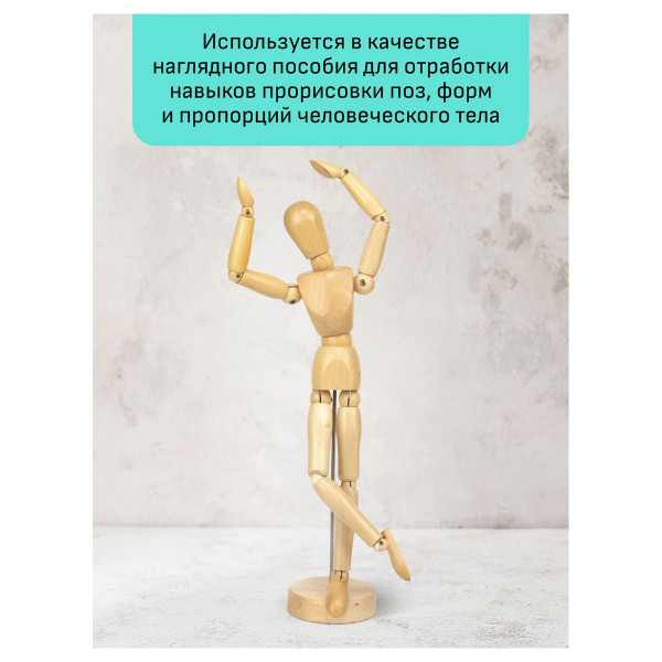 Манекен человека художественный ГАММА "Студия" мужской, деревянный, 30 см RE-180520218