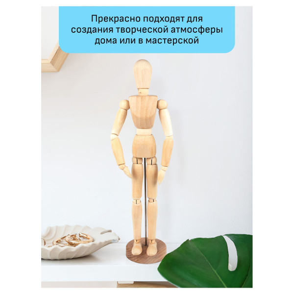 Манекен человека художественный ГАММА "Студия" мужской, деревянный, 30 см RE-180520218