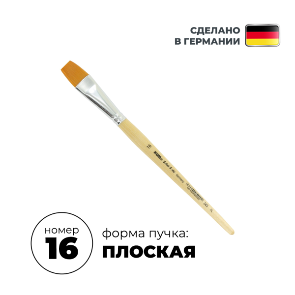 Кисть плоская KUM School & Art синтетика FL №16 KUM-5142919