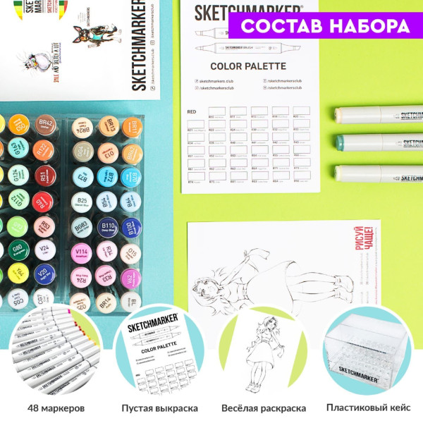 Набор маркеров SKETCHMARKER Pop Art style 48 шт поп арт пластик.бокс MPSM-48POPART