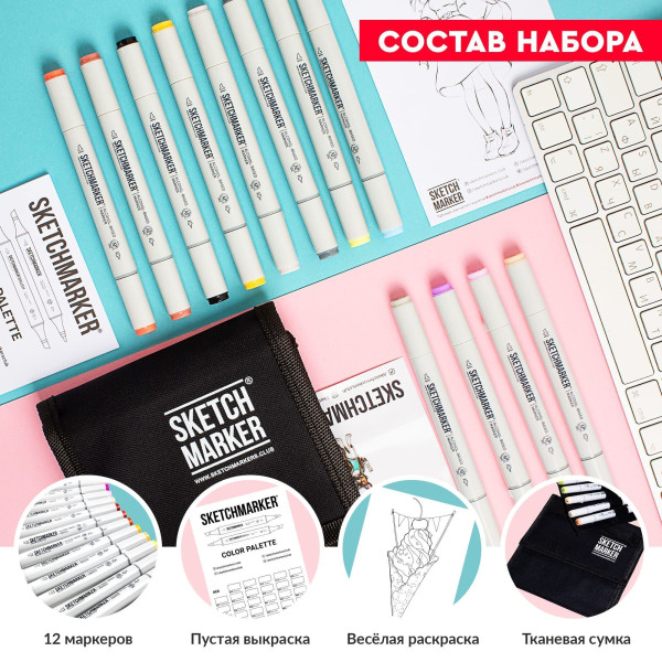 Набор маркеров SKETCHMARKER Skin tones 12 шт оттенки кожи + сумка органайзер MP12skin