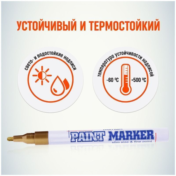Маркер-краска MunHwa "Slim" 2 мм, нитро-основа, золото RE-SPM-07