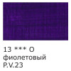 Краска акриловая VISTA-ARTISTA Studio 75 мл глянцевая 1 шт 13 Фиолетовый (Violet) VAAG-75-13
