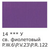 Краска акриловая VISTA-ARTISTA Studio 75 мл глянцевая 1 шт 14 Светло-фиолетовый (Purple Light) VAAG-75-14