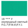 Краска акриловая VISTA-ARTISTA Studio 75 мл глянцевая 1 шт 18 Изумрудный светлый (Light Emerald Green) VAAG-75-18