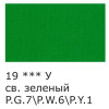 Краска акриловая VISTA-ARTISTA Studio 75 мл глянцевая 1 шт 19 Светло-зеленый (Light Green) VAAG-75-19