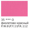 Краска акриловая VISTA-ARTISTA Studio 75 мл глянцевая 1 шт 35 Фиолетово-красный (Purple Red) VAAG-75-35