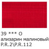 Краска акриловая VISTA-ARTISTA Studio 75 мл глянцевая 1 шт 39 Ализарин малиновый (Rose Alizarin Red) VAAG-75-39