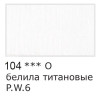 Краска акриловая VISTA-ARTISTA Studio 75 мл матовая 1 шт 104 Белила титановые VAAM-75-104