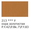 Краска акриловая VISTA-ARTISTA Studio 75 мл матовая 1 шт 213 Охра золотистая VAAM-75-213