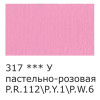 Краска акриловая VISTA-ARTISTA Studio 75 мл матовая 1 шт 317 Пастельно-розовый VAAM-75-317
