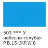 Краска акриловая VISTA-ARTISTA Studio 75 мл матовая 1 шт 503 Небесно-голубой VAAM-75-503