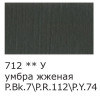 Краска акриловая VISTA-ARTISTA Studio 75 мл матовая 1 шт 712 Умбра жженая VAAM-75-712
